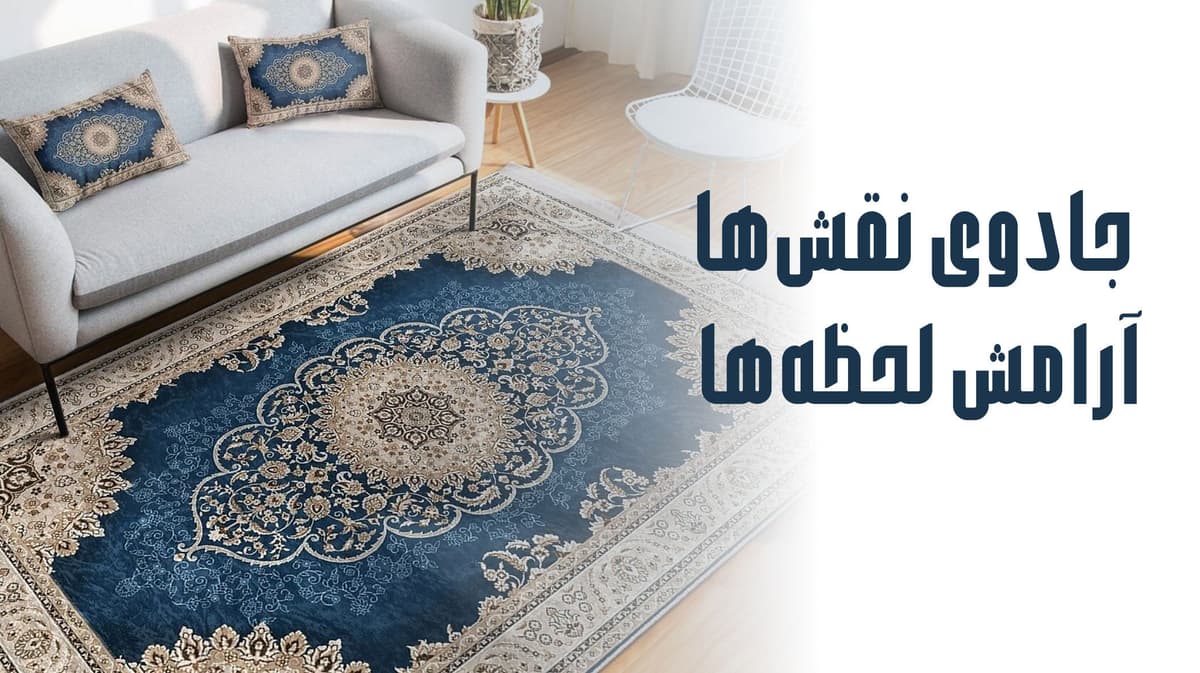 فروشگاه فرش عرفان